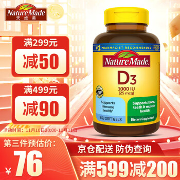 NatureMade维生素D补充剂,提高身体与头脑状态