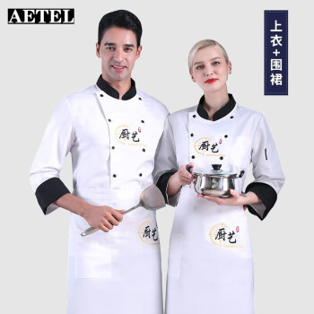 AETEL 长袖厨师服男防水透气火锅店酒店餐厅餐饮厨房后厨工作服可现做logo SC大厨艺 白色套装 2XL