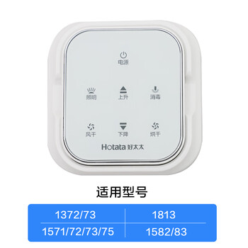 适用好太太晾衣架遥控器电动配件智能自动升降第四代通用三代遥控新款