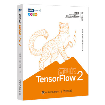 简明的TensorFlow 2