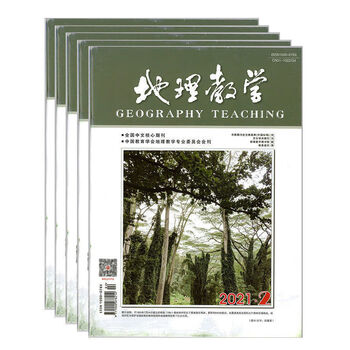 地理教学杂志21年3 5 6 7 23 24期中学地理教学参考第18期 摘要书评试读 京东图书