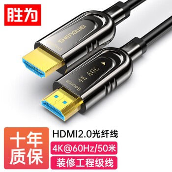 胜为品牌光纤HDMI线2.0版价格历史走势、销量趋势以及榜单推荐