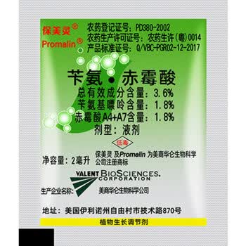 保美灵美国华仑赤霉素赤霉酸果树葡萄草莓膨大素膨大剂拉长剂农药2ml