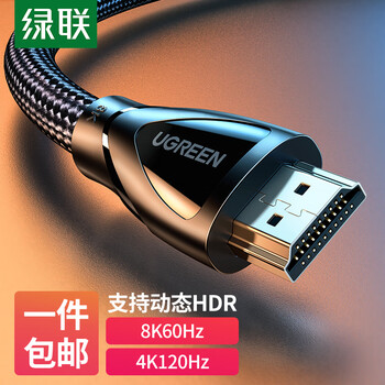 绿联 HDMI线2.1版 8K60Hz 4K120Hz 2K144Hz 电脑机顶盒接电视显示器投影仪高清视频连接线1.5米 兼容HDMI2.0 