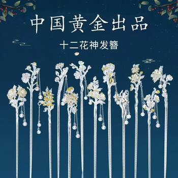 珍·尚银【中国黄金】十二花神银发簪女簪子女生日纪念日礼物送女友老婆 八月桂花【永伴佳人】古风礼盒