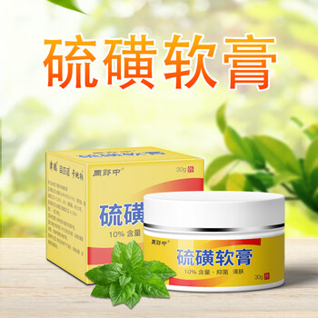 周郎中硫磺软膏10%阴虱男女私处阴囊瘙痒硫磺乳膏止痒膏LD旦乳膏30g