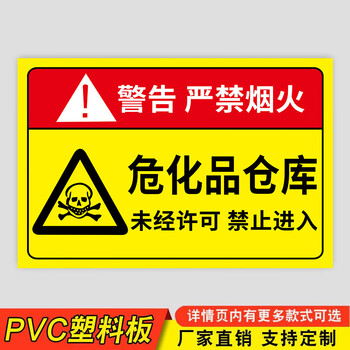 溪沫危化品标识牌化学品标识贴化工厂仓库危险品标识牌危化品标识贴纸