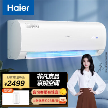 海尔（Haier）1.5匹 速享风  一级能效 智能 自清洁 变频冷暖壁挂式卧室空调挂机 KFR-35GW/81@U1-Ge