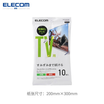 宜丽客（ELECOM） 日本制 敏感电视屏清洁湿巾 大型电视TV清洁防护湿巾60片装 10片装加大版*1