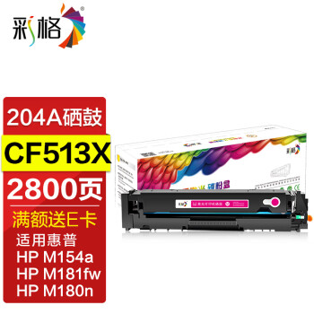 彩格适用惠普204a硒鼓惠普m154a硒鼓hp Color LaserJet Pro m180n m181fw m154nw cf510a打印机硒鼓墨盒粉盒