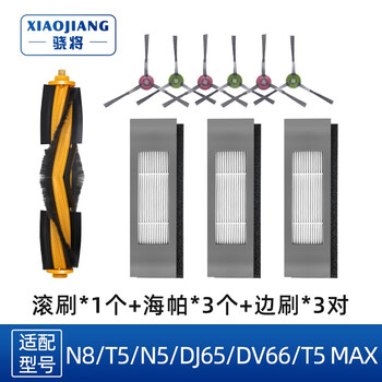 骁将 适配科沃斯扫地机器人N8 T5 DV66/DJ65/T5 MAX配件边刷滤网一次性抹布滚刷 1个滚刷+3滤网+6个边刷