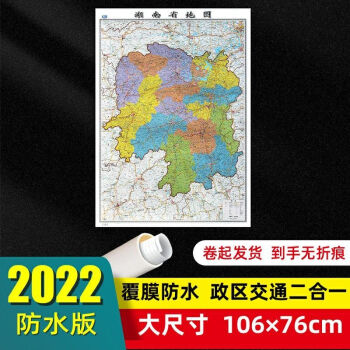 2022年湖南省地图贴墙款1.06米办公家用客厅学生高清防水版地图X 湖南省地图