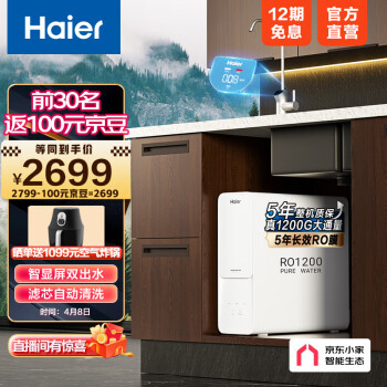 海爾（Haier）京東小家智能生態凈水器