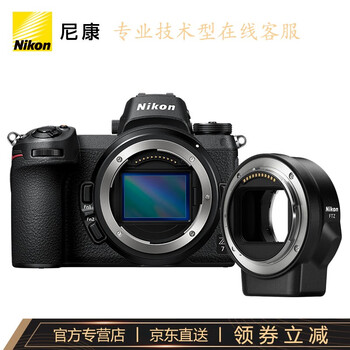 尼康（Nikon） Z7 专业全画幅数码微单相机约4,575万有效像素4K高清视频拍摄 Z7+FTZ转接环 晒单送EL15a原装电池