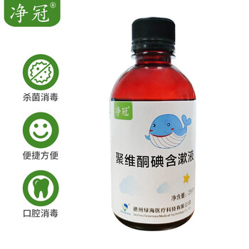 聚维酮碘含漱液