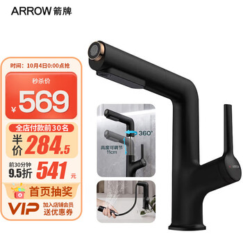 ARROW龙头价格走势,优惠限时抢购|黑色升降抽拉面盆龙头
