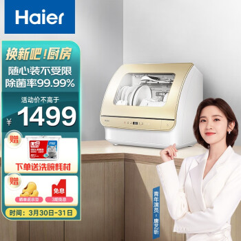 海尔（Haier）洗碗机台式4-6套家用 恒高温加强除菌 双重烘干 一键自清洁 易安装刷碗机小海贝Q3 ETBW402GDD