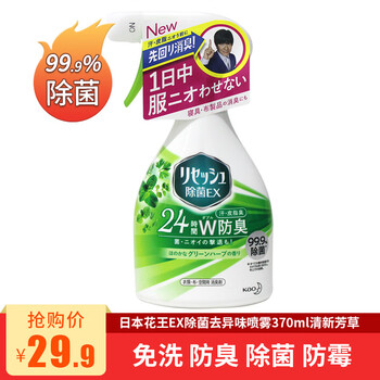 花王 Kao 日本进口除菌去味消臭喷雾衣物鞋子地毯沙发织物室内消毒剂免洗喷雾清新芳草香370ml 图片价格品牌报价 京东