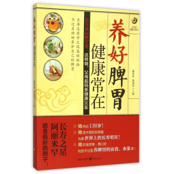 养好脾胃健康常在/百万册健康书系列