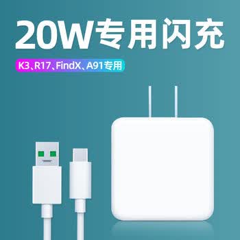 oppo适配a91充电器头20w闪充k3r17 findx快充线插头a91数据线 充电头