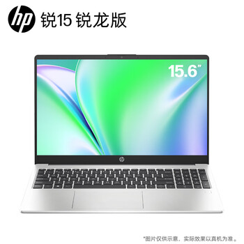 惠普（HP）【国家补贴20%】锐15 AMD锐龙 15.6英寸轻薄笔记本电脑(八核R7-7730U 16G 1TB 指纹 一年上门)
