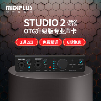 midiplus STUDIO-m K歌声卡外置声卡手机电脑麦克风抖音主播唱歌直播声卡录音设备套装 studio 2 pro（新品）