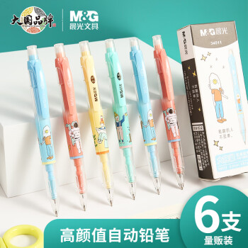 晨光(M&G)文具0.5mm学生自动铅笔AMP34511:高性价比的选择
