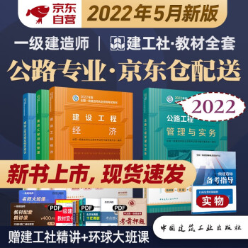一级建造师2022教材 一建教材 公路实务+项目管理+工程经济+法规套装4本中国建筑工业出版社正版含2021年考试真题试卷