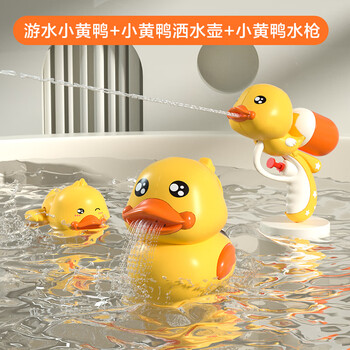clcey婴儿洗澡玩具戏水鸭子儿童水上游泳宝宝浴缸泡澡小黄鸭套装男