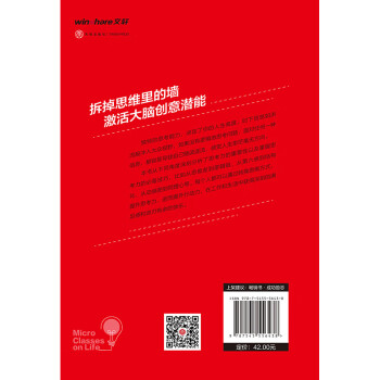 思考力：人生思维课（有逻辑地思考，有效率地做事，才是打开人生的正确方式！）