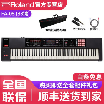 Roland罗兰电子合成器FA-06 fa08 专业演出伴奏音乐工作站 MIDI编曲键盘 FA-08编曲键盘(88键)+全套豪礼