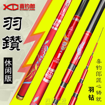 喜钓郎鱼竿喜钓郎羽钻羽钻台钓竿碳素鱼竿调轻休闲野钓鲫鱼鲤鱼综合