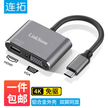 连拓品牌Type-C转接头HDMI/VGA转换器:价格历史走势&高性能输出