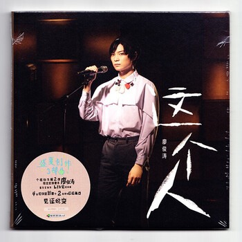 廖俊涛专辑这个人创作live现场辑cd