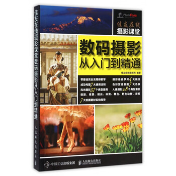 佳友在线摄影课堂数码摄影从入门到精通