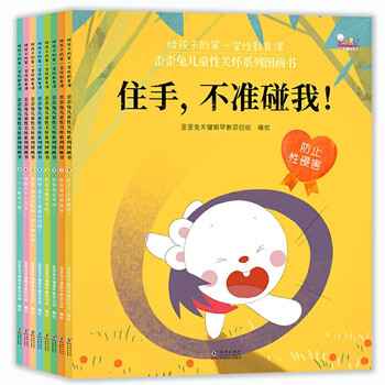 儿童性关怀系列图画书8册已有1644人评价关注学会管自己幼儿版-歪歪兔