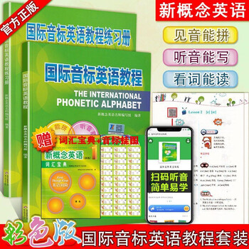 新概念国际音标英语教程 练习册共2本英语练习同步教程中小学生英语音标自学教材英语发音零基础入门 新概念英语编写组 摘要书评试读 京东图书 新概念国际音标英语教程 练习册共2本英语练习同步教程中小学生英语音标自学教材英语发音零基础入门 新概念英语编写组 摘要书评试读 京东图书