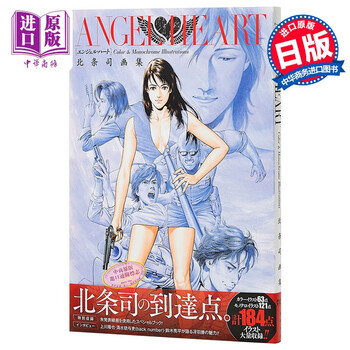 北条司画集日文原版进口艺术画册北条司画集北条司德間書店正反双封面特别设计 摘要书评试读 京东图书