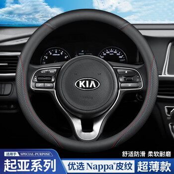 邹吾汽车方向盘套纳帕皮夏季真薄防滑透气四季通用皮把套D形 圆形适用 圆形起亚智跑k3傲跑k2焕驰kx3kx5
