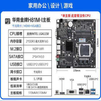 华南h81m-i迷你主板【图片 价格 品牌 报价】-京东
