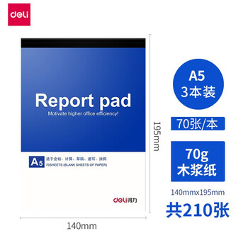 3本价 得力 Deli 空白白纸本a5草稿本a6小号便签本记事本学生空白速写本白纸演算纸便笺本a5 195x140mm 7712 图片价格品牌
