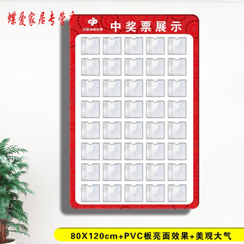 福利彩票中奖展示栏刮刮乐双色球3d七乐彩快乐8亚克力卡槽公示牌定制