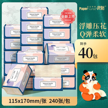 良制艺术系列浮雕压花抽纸1件40包整箱装母婴可用量贩 抽纸40包