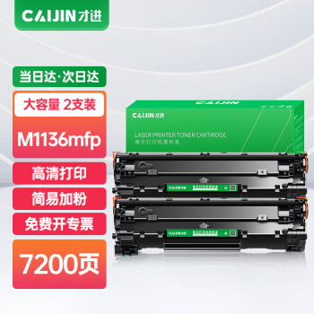 才进适用惠普m1136硒鼓m126a m126nw打印机墨盒cc388a 388易加粉晒鼓88a复印一体机墨盒碳粉墨粉Laserjet MFP