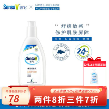 敏飞(SensaV)身体乳:长效滋润,舒缓嫩肤的明星产品