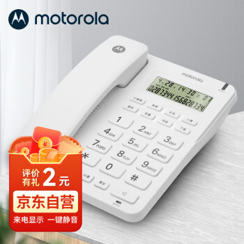 摩托罗拉（Motorola）电话机座机/有绳固话 免提免打扰家用办公CT210C(白色) 
