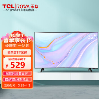 乐华（ROWA） TCL旗下品牌 T32 32英寸高清曲面人工智能网络WIFI液晶电视机彩电