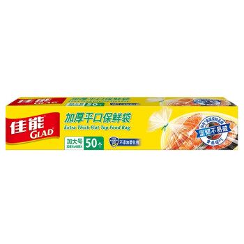 
                                        
                                                            佳能（Glad）加大号抽取式保鲜袋50个盒装 平口加厚塑料袋30cm*40cm 厨房冰箱一次性用品                
