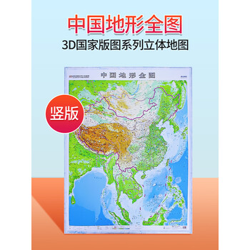 正版2022竖版中国地形图地图3d立体凹凸106x87cm国家版图系列中国地图
