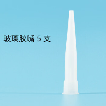 加长玻璃胶嘴硬胶胶嘴头玻璃胶枪枪头筒装胶胶咀结构胶胶嘴超长 玻璃